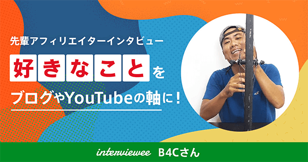 副業でアフィリエイトをする魅力は?メリットやブログ運営のコツを知りたいかたに